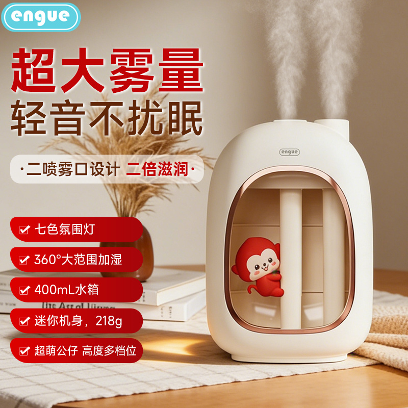 engue恩谷可爱公仔步步高升双喷可爱猴加湿器EG-025s