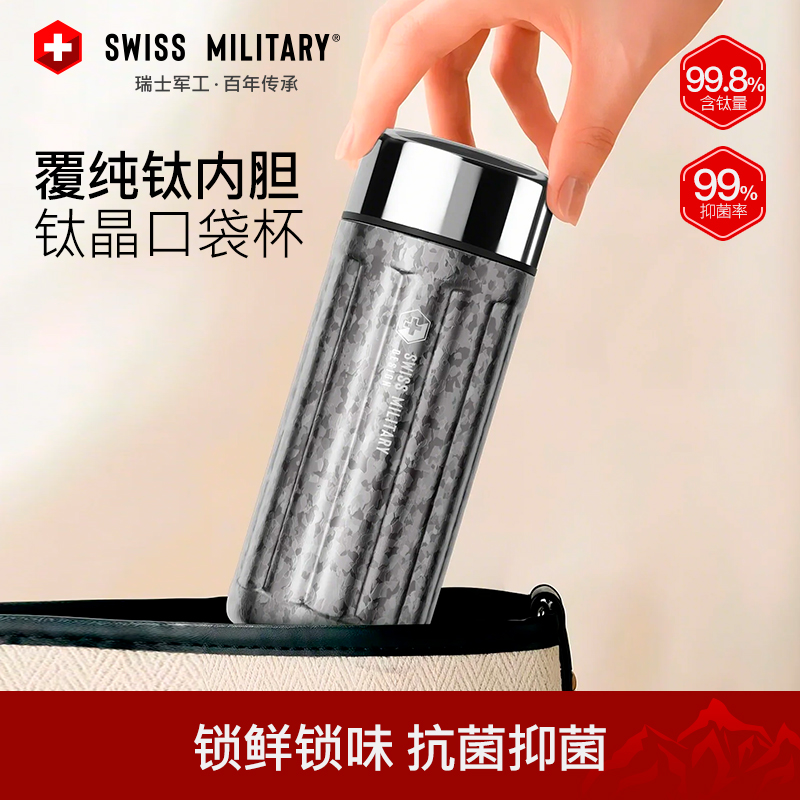 SWISSMILITARY瑞士军工口袋杯TB1120-15