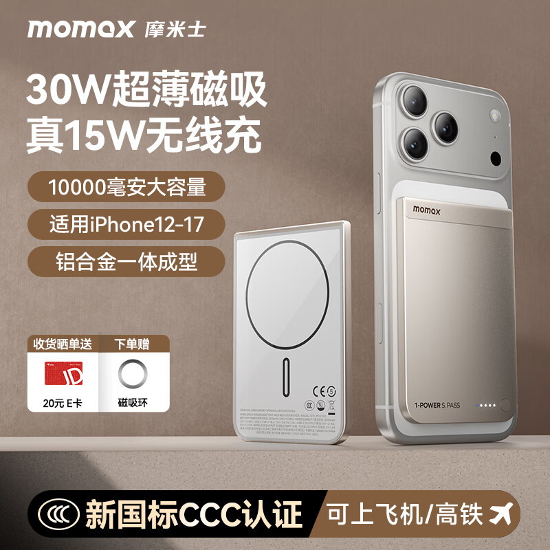 摩米士IP162Q2金属磁吸充电宝15W无线10000毫安