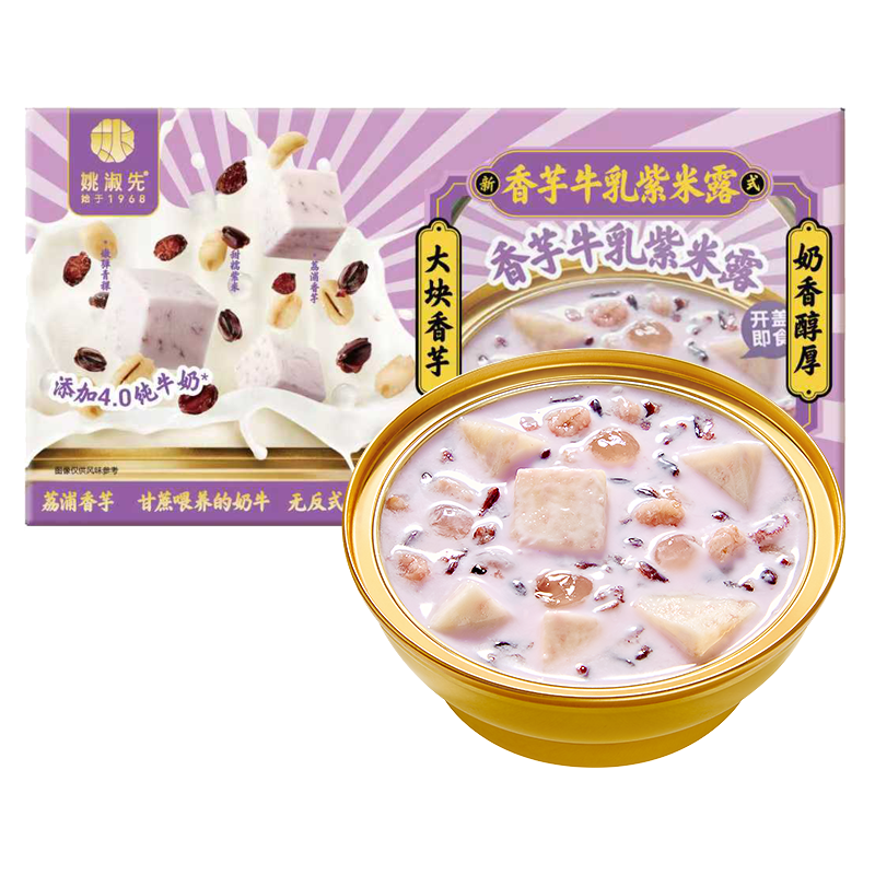 姚淑先香芋牛乳紫米露（2碗装）