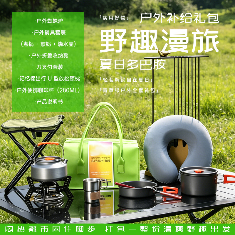 青锦公司定制户外礼品套装野炊全套装备多巴胺夏日补给站礼盒