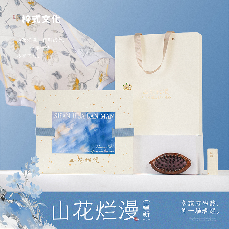 梓式文化山花烂漫蕴新按摩梳礼盒