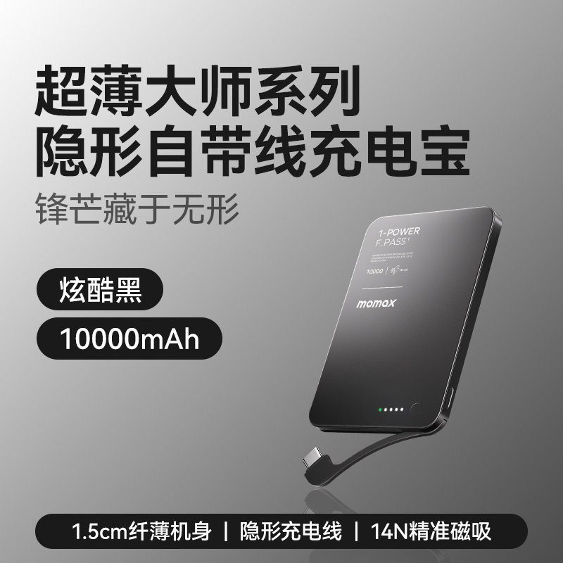 摩米士IP158自带线磁吸充电宝1万毫安