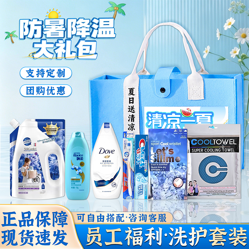 夏季防暑降温包送员工夏日清凉礼盒套装礼品高温慰问劳保福利实用