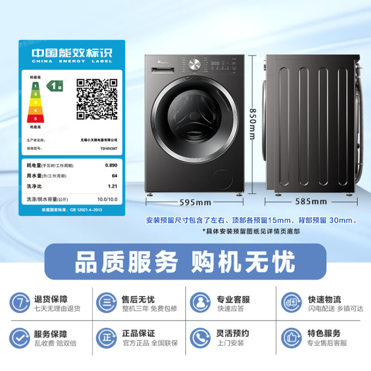 小天鹅滚筒洗衣机TD10V28T