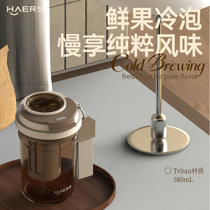 哈尔斯鲜萃冷泡杯HSF-380-003