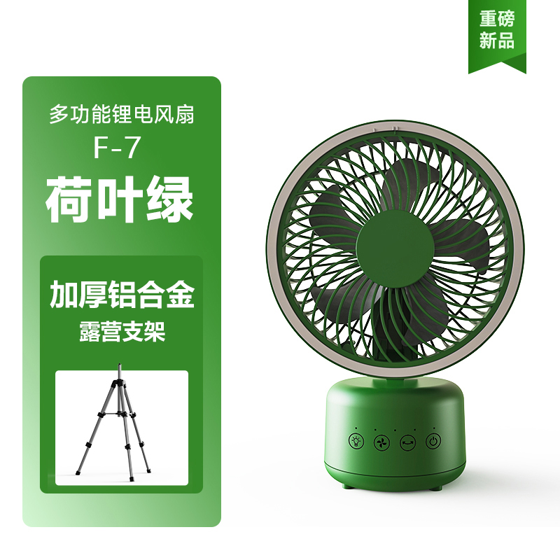 丽特斐遥控智能露营风扇全场景左右摇头锂电充电风扇F-7