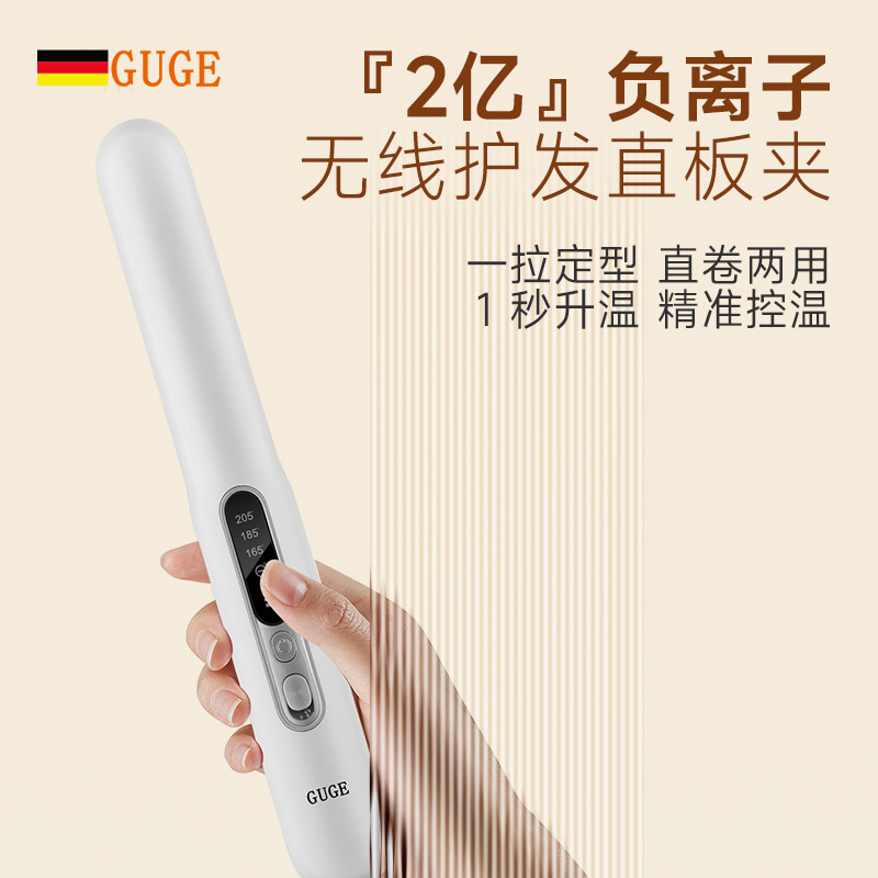谷格（GUGE）负离子无绳直发卷发器GG39-Al