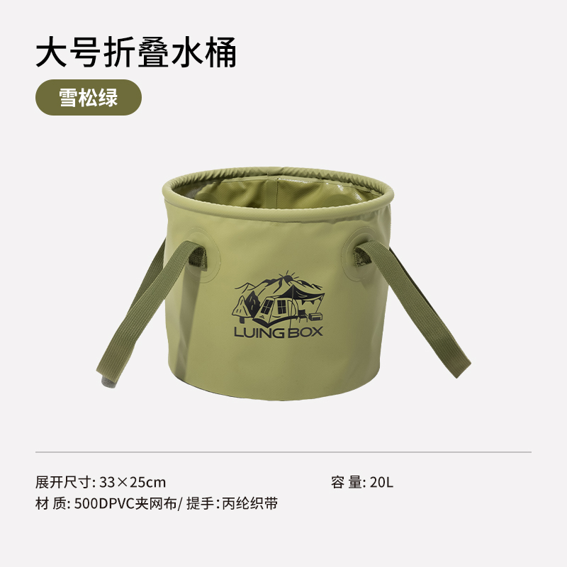 LUINGBOX20L折叠水桶LB18141202