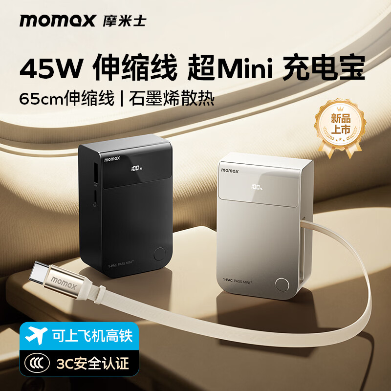 摩米士IP171二合一自带伸缩线充电宝10000毫安