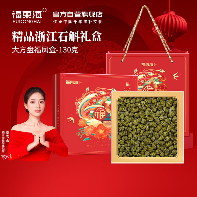 【福东海】铁皮石斛130克/盒