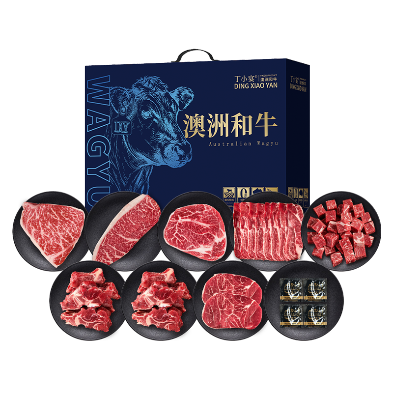丁小宴澳洲和牛礼盒898型