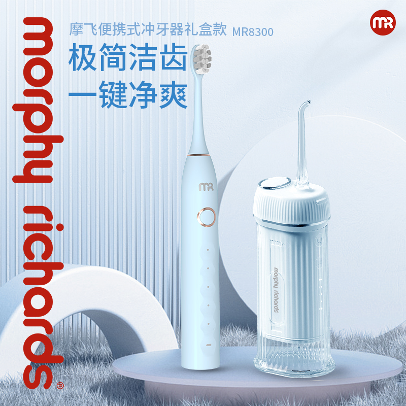 摩飞便携式冲牙器礼盒MR8300（新升级赠MR电动牙刷）