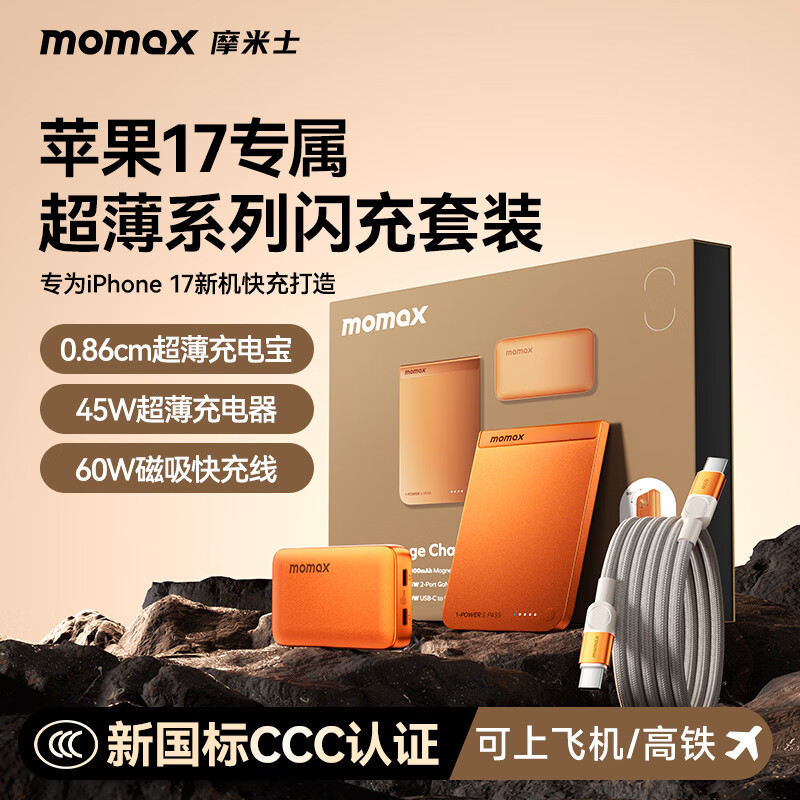 摩米士VPD0180CN超薄金属磁吸快充套装5000mAh
