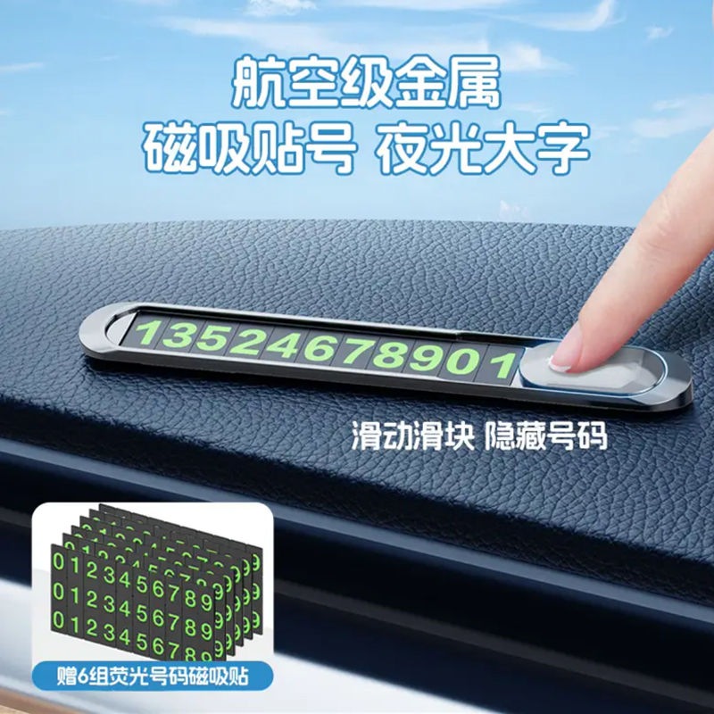 MUZILI·锌合金可隐藏式停车号码牌