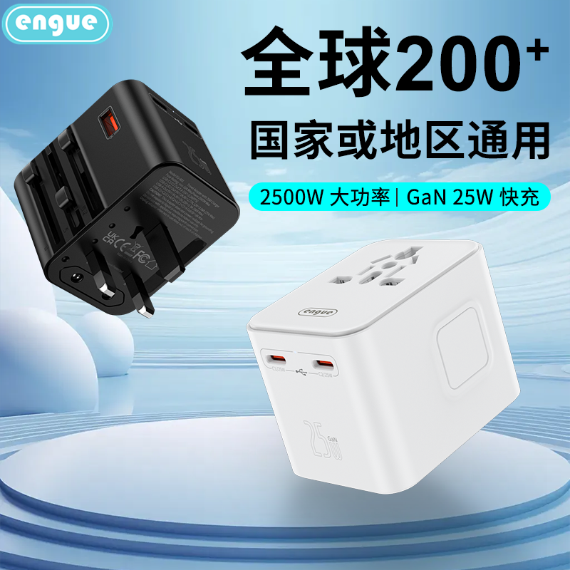 engue恩谷GaN氮化镓25W旅行插座充电器EG-601