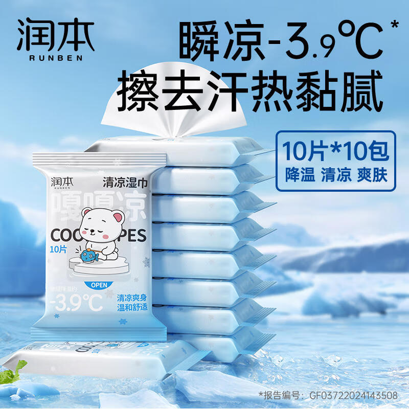 润本清凉湿巾（劲凉型）10片装