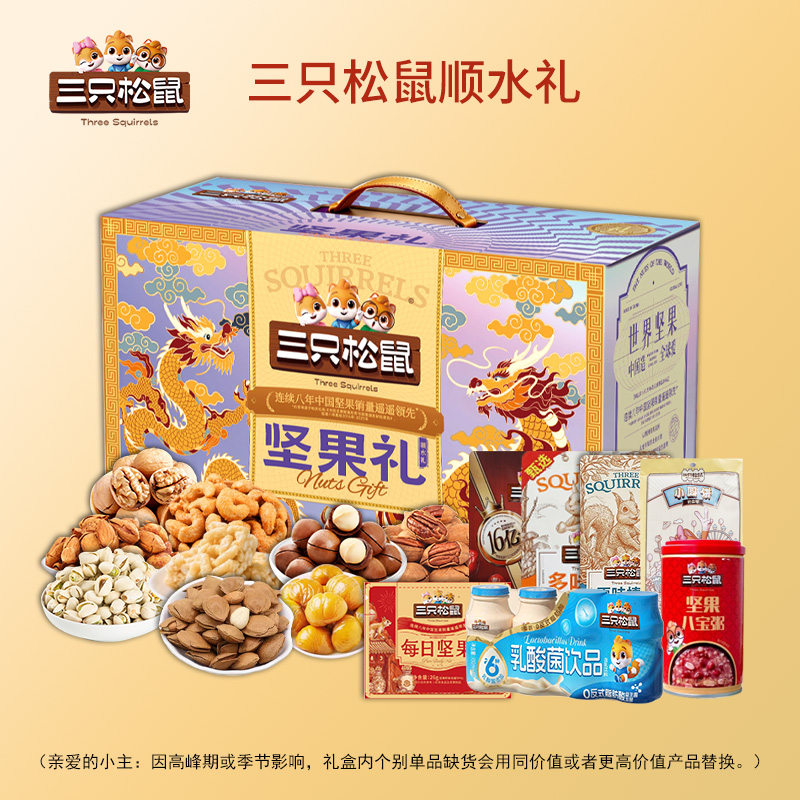 三只松鼠顺水礼2027g