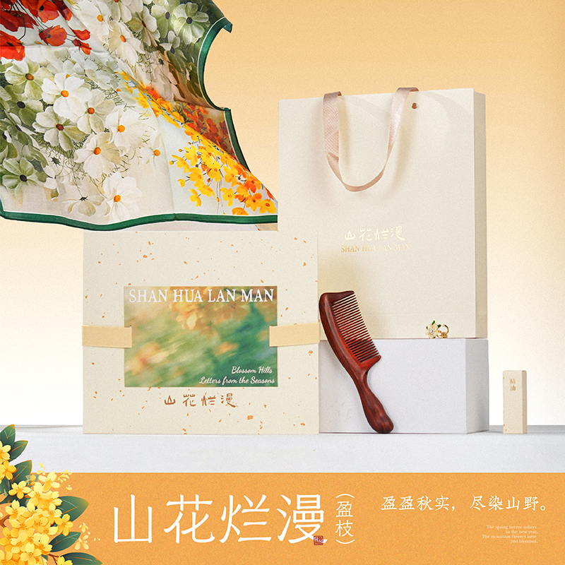 梓式文化山花烂漫盈枝梳子丝巾礼盒