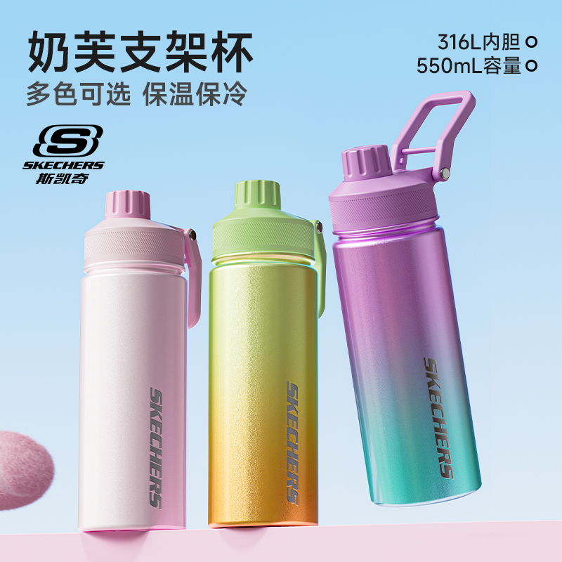 斯凯奇SKECHERS奶芙支架杯550mLS0325003