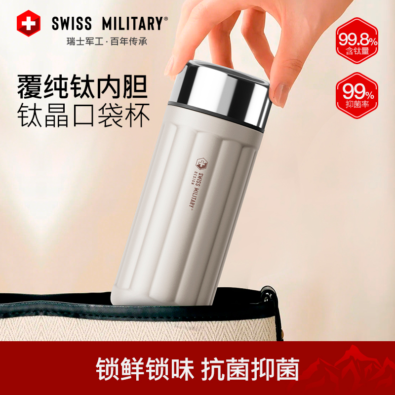 SWISSMILITARY瑞士军工口袋杯TB1120-9