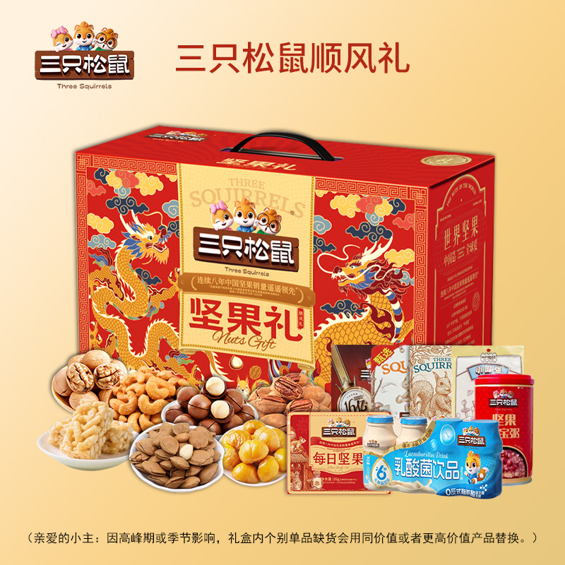 三只松鼠顺风礼1891g
