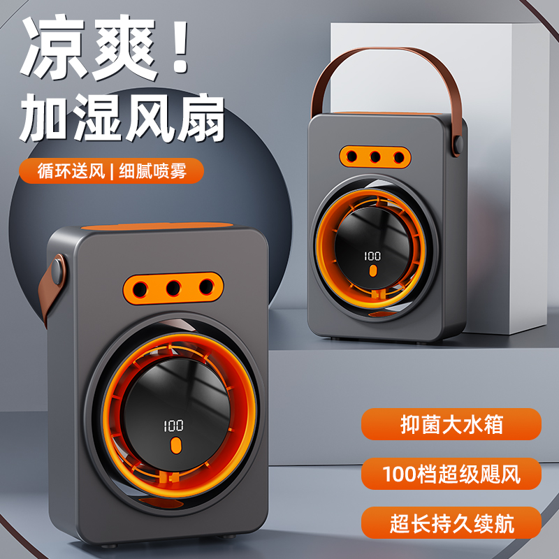 锦知兴-龙王三孔喷雾风扇