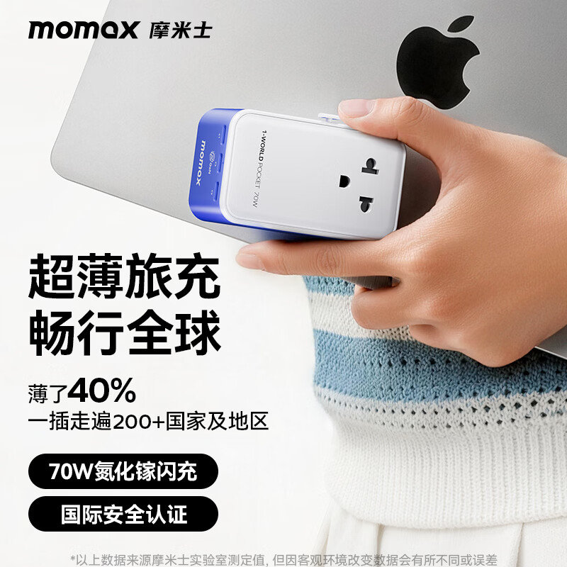 摩米士UA361WorldPocket全球转换插座70W