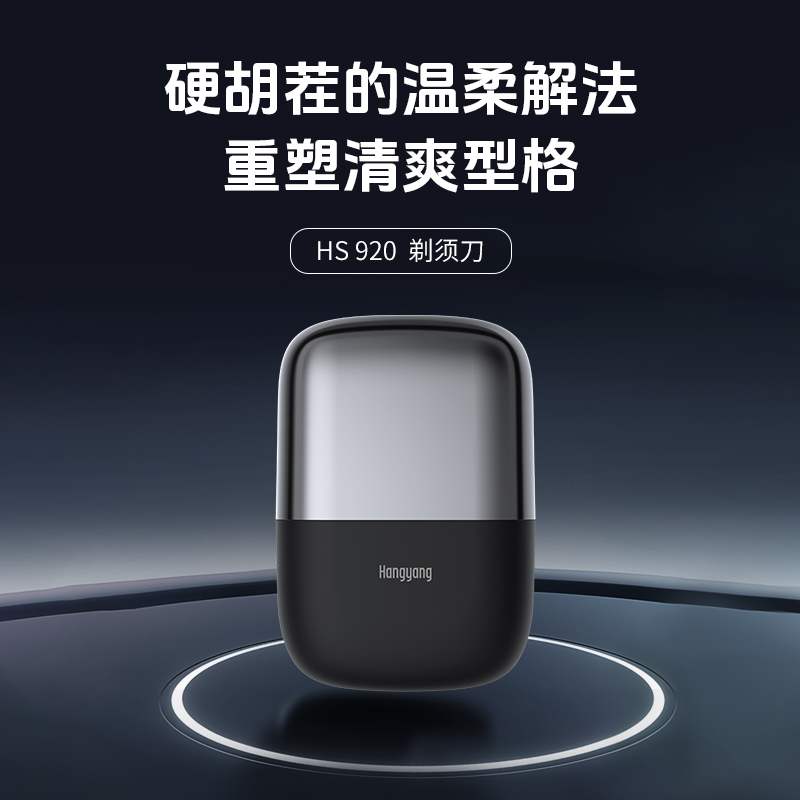 超人小巧便携往复式电动剃须刀HS920