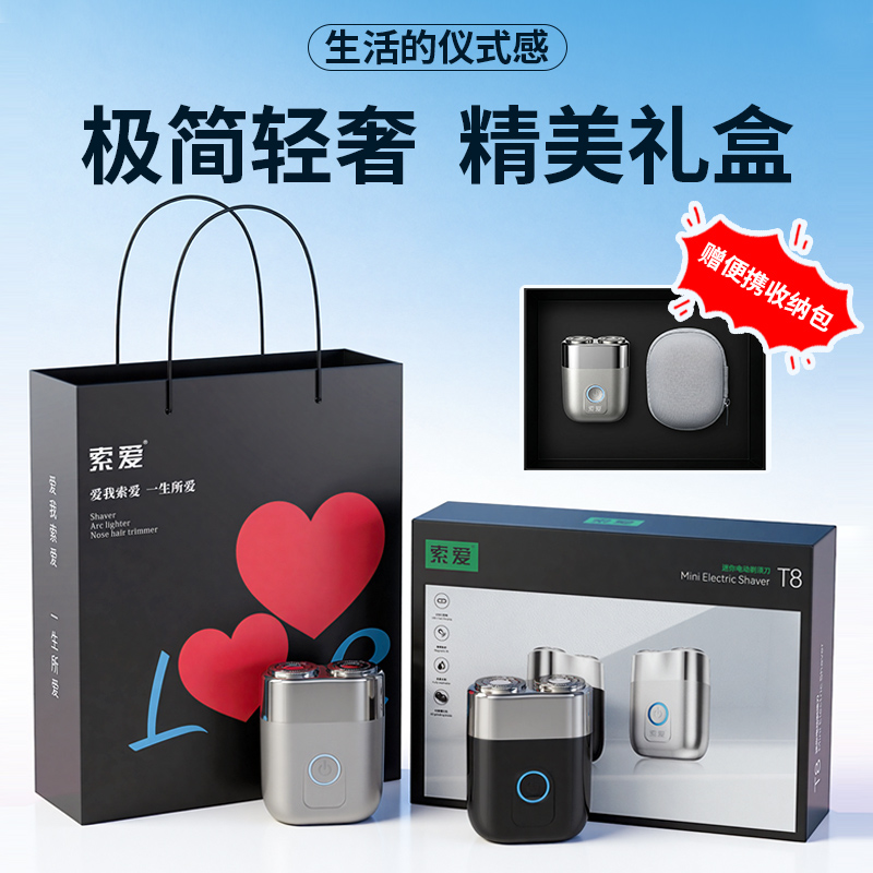 索爱迷你便携双环弧面刀网剃须刀T8（送手提袋）