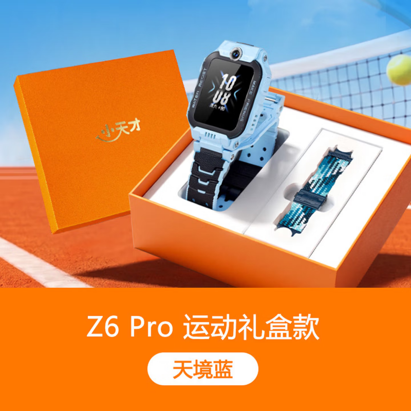 小天才儿童电话手表Z6P运动礼盒版