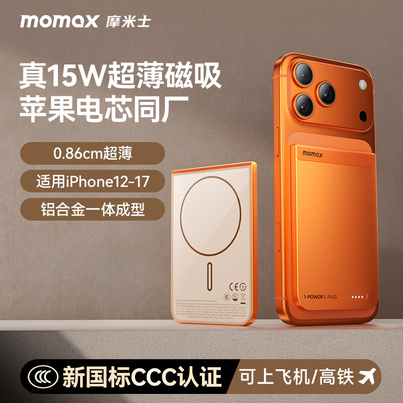 摩米士IP161Q2金属磁吸充电宝15W无线5000毫安