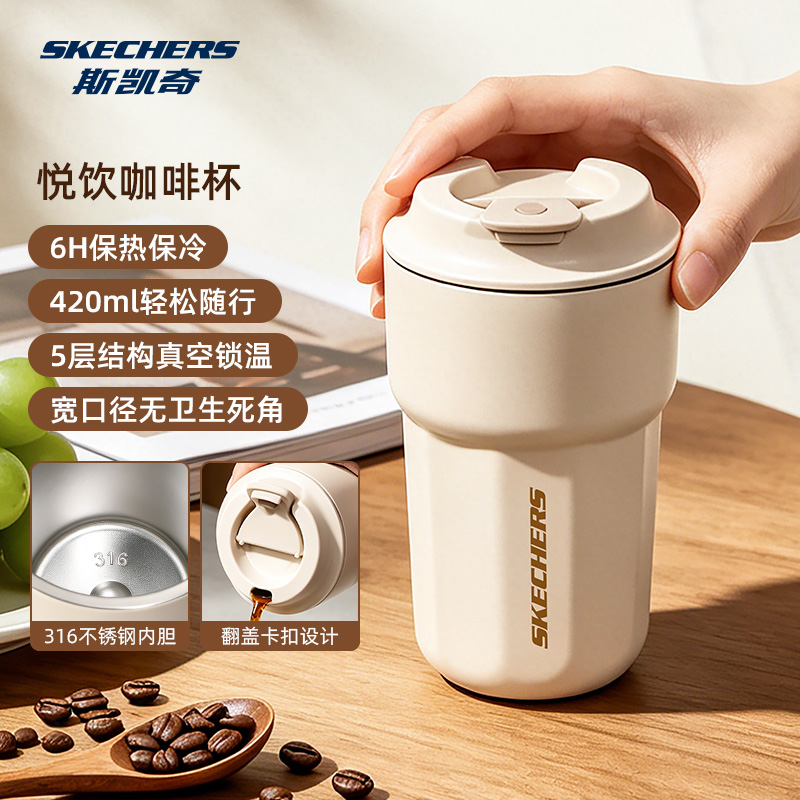 斯凯奇SKECHERS悦饮咖啡杯420mLS0326001