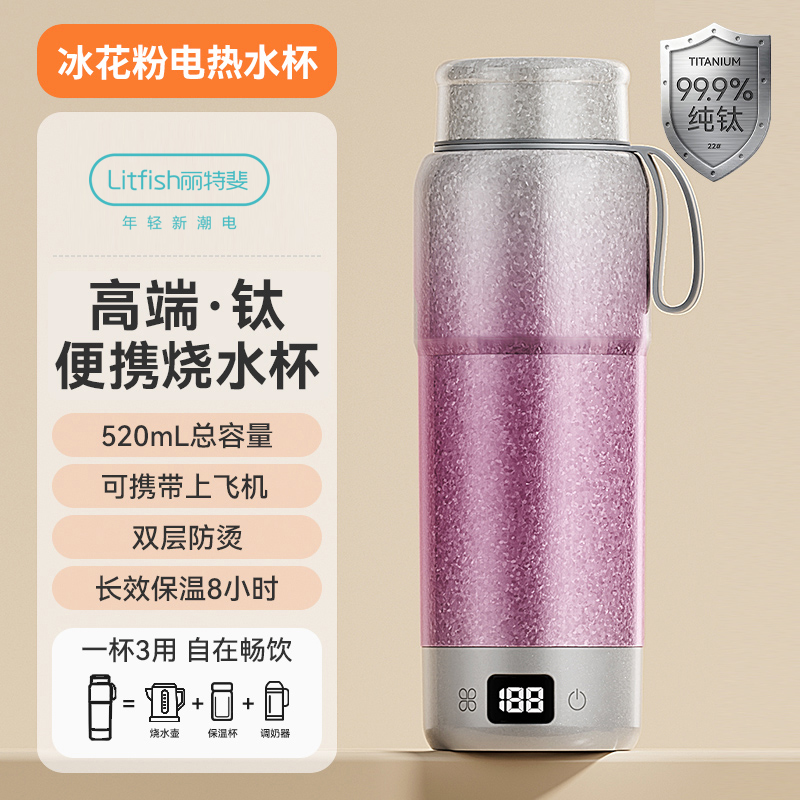 丽特斐纯钛内胆真空保温智能便携电热水杯MDO-Z305C