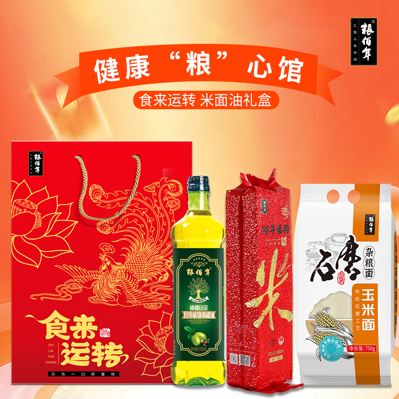 粮佰年时来运转米面油礼盒