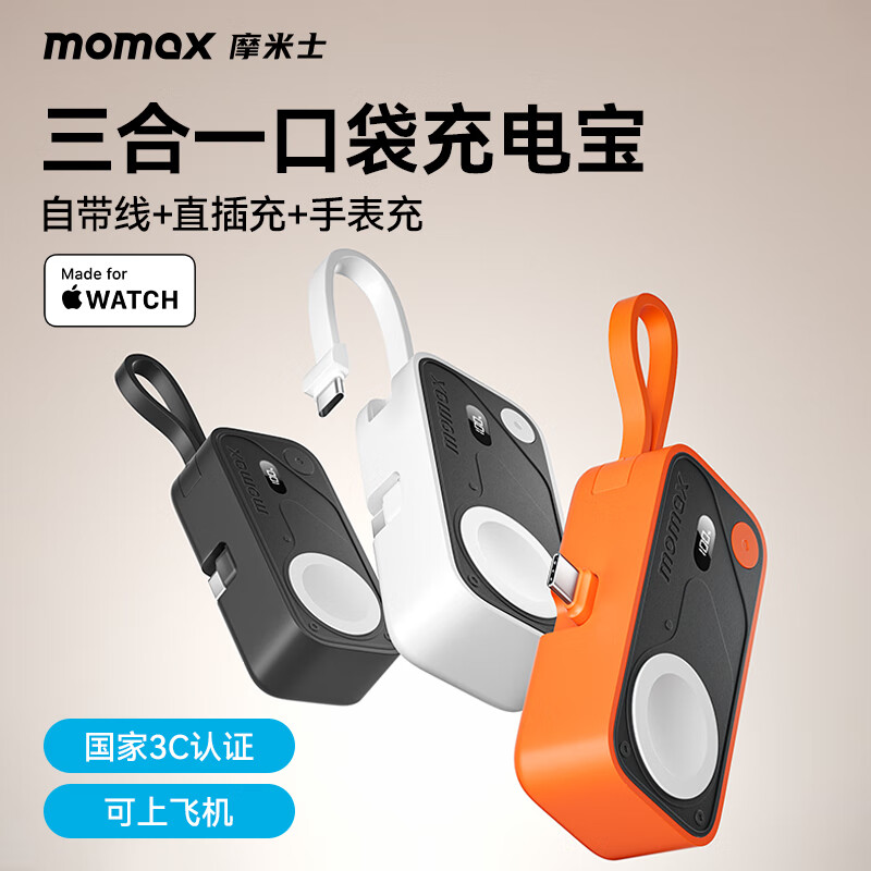摩米士IP170自带线手表充电宝USB-C版5000mAh