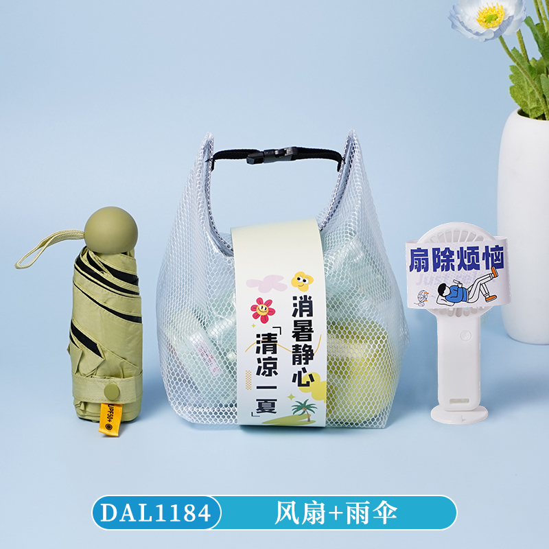 夏季风扇杯子小预算风扇雨伞伴手礼套装开业礼品DAL1184
