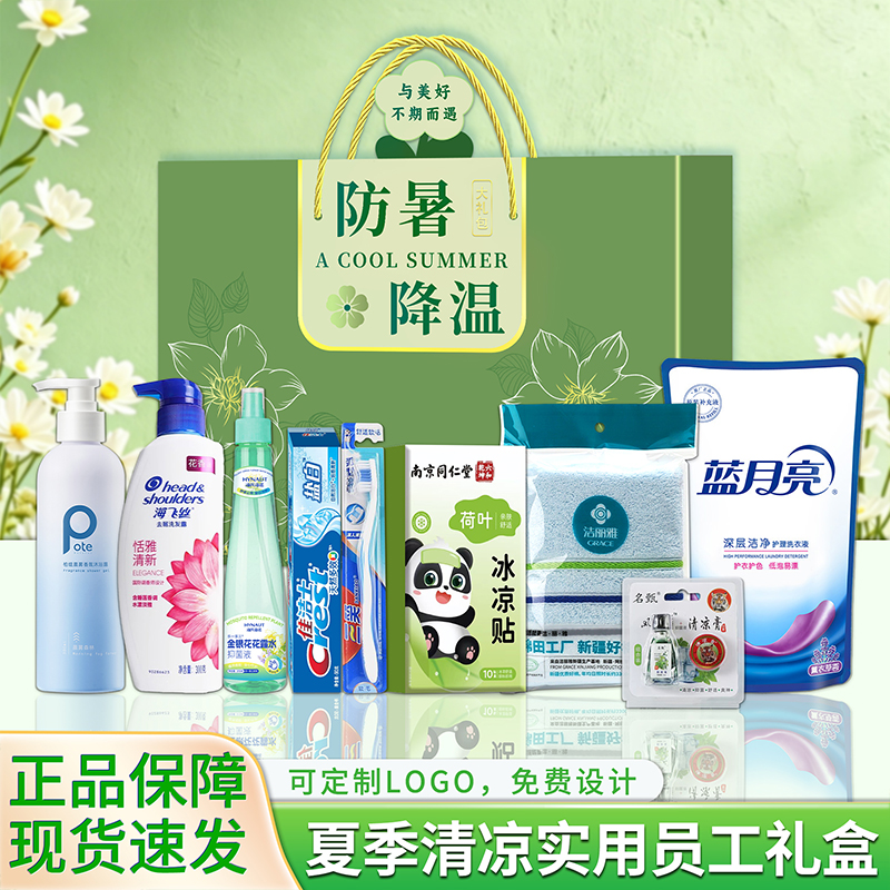 夏季防暑降温大礼包实用员工礼品夏日清凉礼盒套装企业高温慰问品