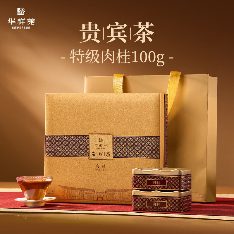 华祥苑-贵宾特级肉桂岩茶叶商务社交礼盒套装中秋送长辈100g