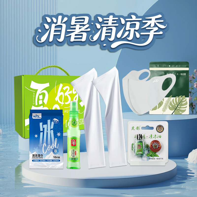 旅文行艺&清凉防晒礼匣