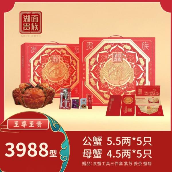 湖面贵族阳澄湖品质大闸蟹至尊至贵（卡券）3988型