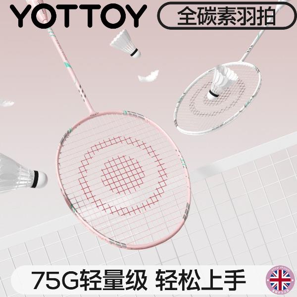 YOTTOY专业羽毛球拍极光T9005U全碳素双拍