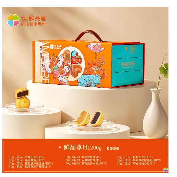 鲜品屋-鲜品尊月中秋礼盒1200g