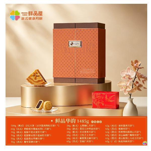 鲜品屋-鲜品华韵中秋礼盒1485g