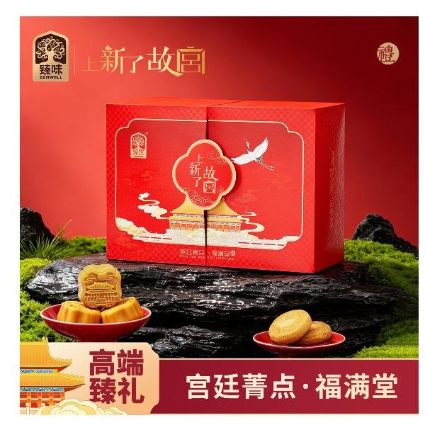 臻味&上新了故宫-宫廷菁点·福满堂糕点礼盒618g