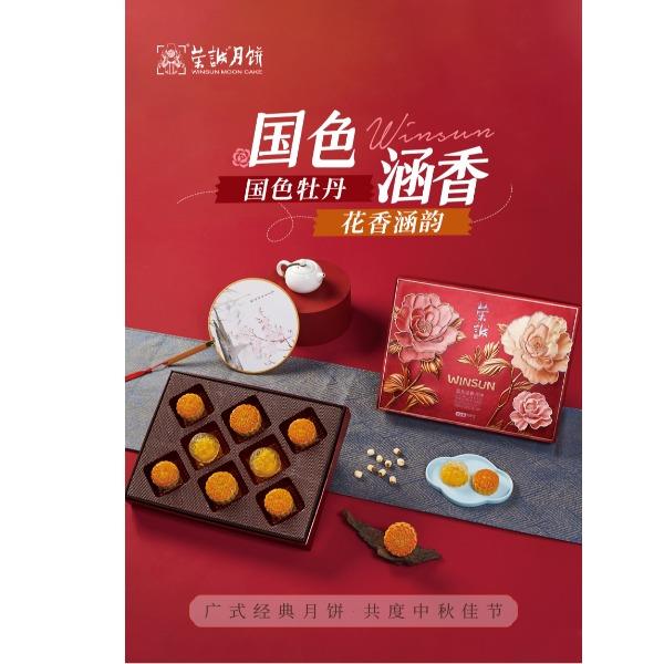 荣诚月饼传统线-国色涵香560g