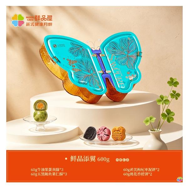 鲜品屋-鲜品添翼中秋礼盒600g