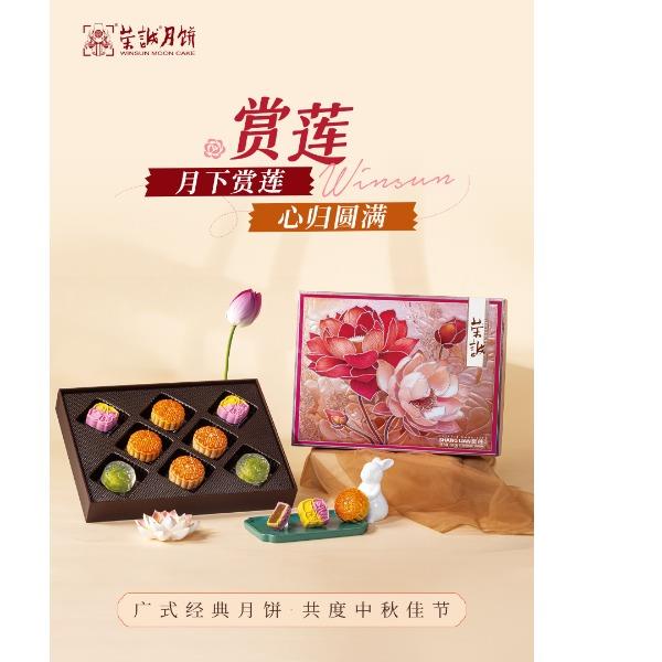 荣诚月饼传统线-赏莲580g