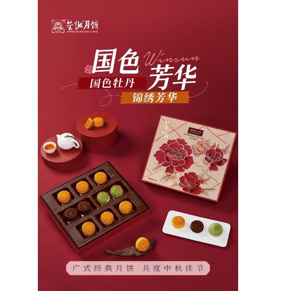 荣诚月饼传统线-国色芳华600g