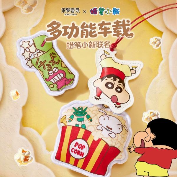 宋朝奇妙乐园系列·多功能香包礼盒&联名-蜡笔小新
